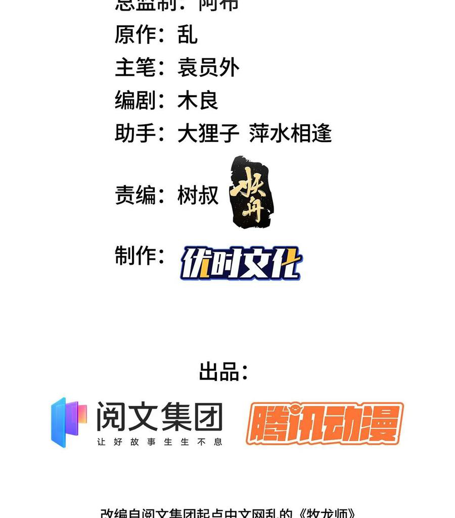 (ชนจีน) Dragon Master (จูหมิง นักรบเซียนมังกร) ตอนที่ 61 หน้า 3