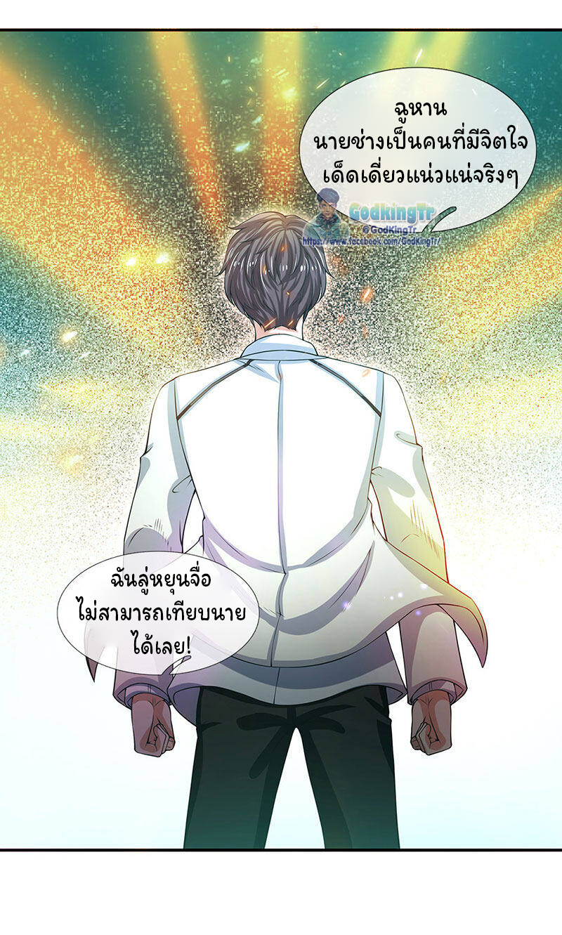 ราชาเทพนิรันดร์ (Eternal god king) ตอนที่ 146 หน้า 14