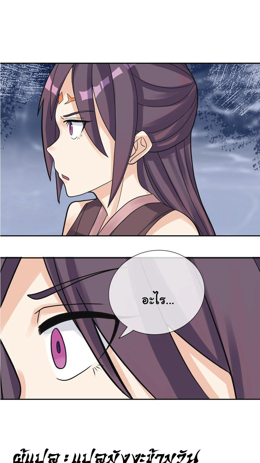 Being a Teacher is Invincible in World ตอนที่ 81 หน้า 35