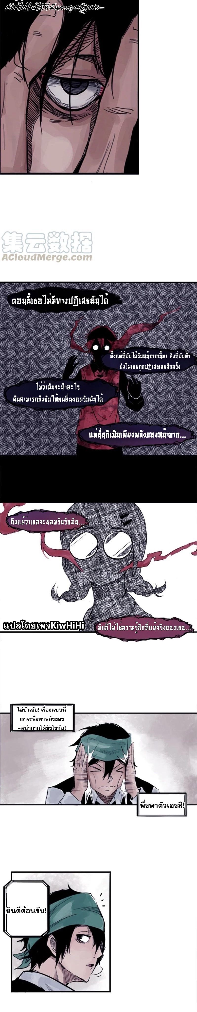 หน้ากากแห่งความจริง ตอนที่ 2 หน้า 14