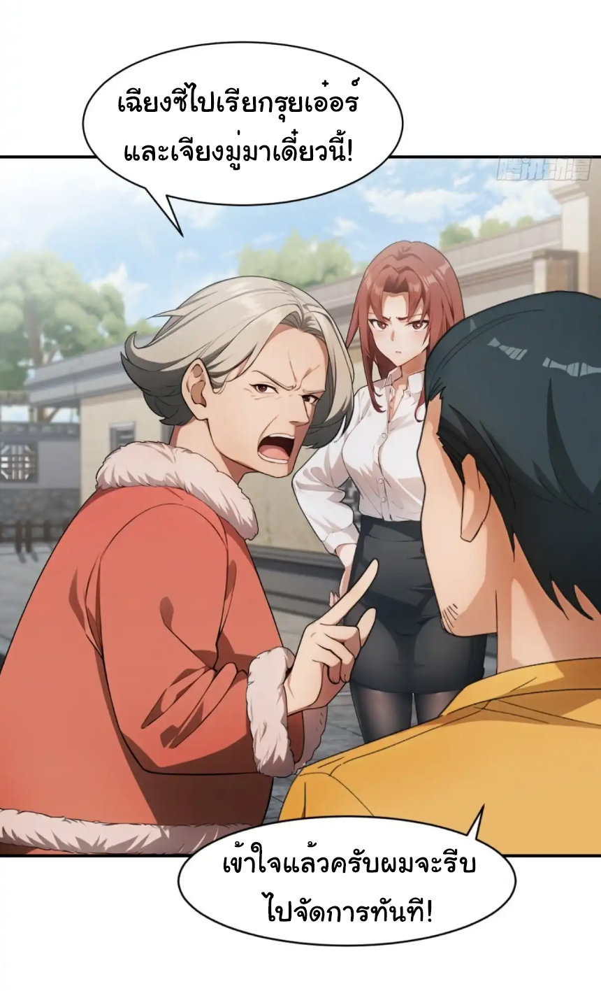 ภรรยาจักรพรรดินีกับสามีขยะ ตอนที่ 21 หน้า 27