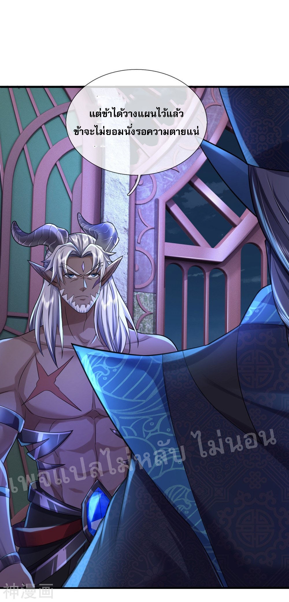 |.สุดยอดระบบเจ้าราชันย์ปีศาจ ตอนที่ 50 หน้า 14