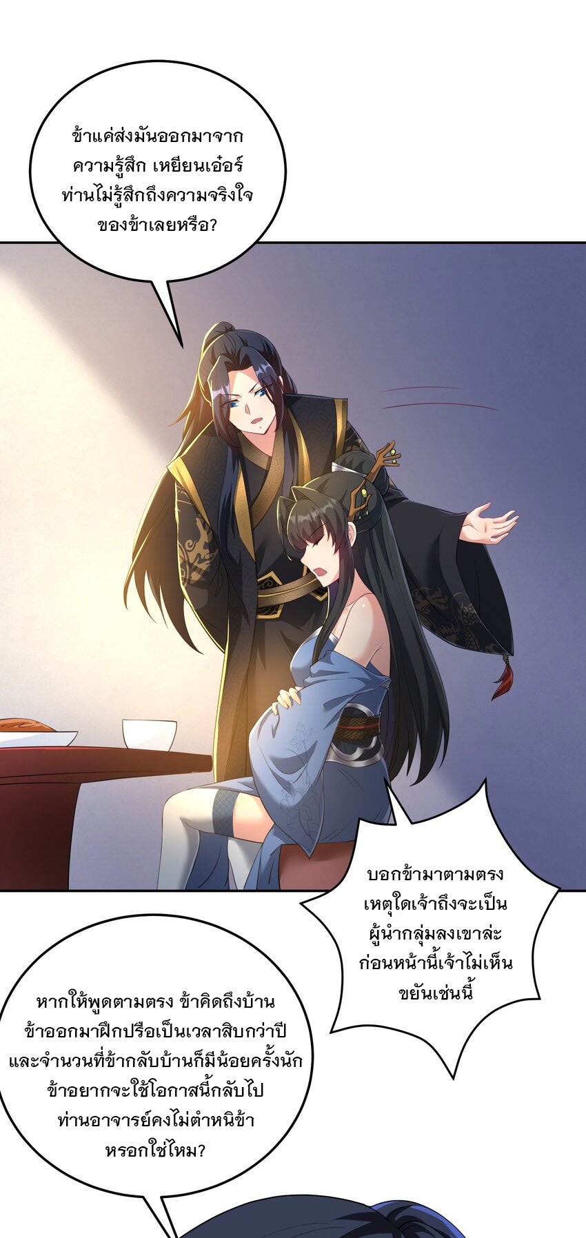 ได้โปรด ข้าไม่อยากตกหลุมรักอาจารย์ของข้าเลยจริงๆ (จีนตัดจบ) ตอนที่ 13 หน้า 25