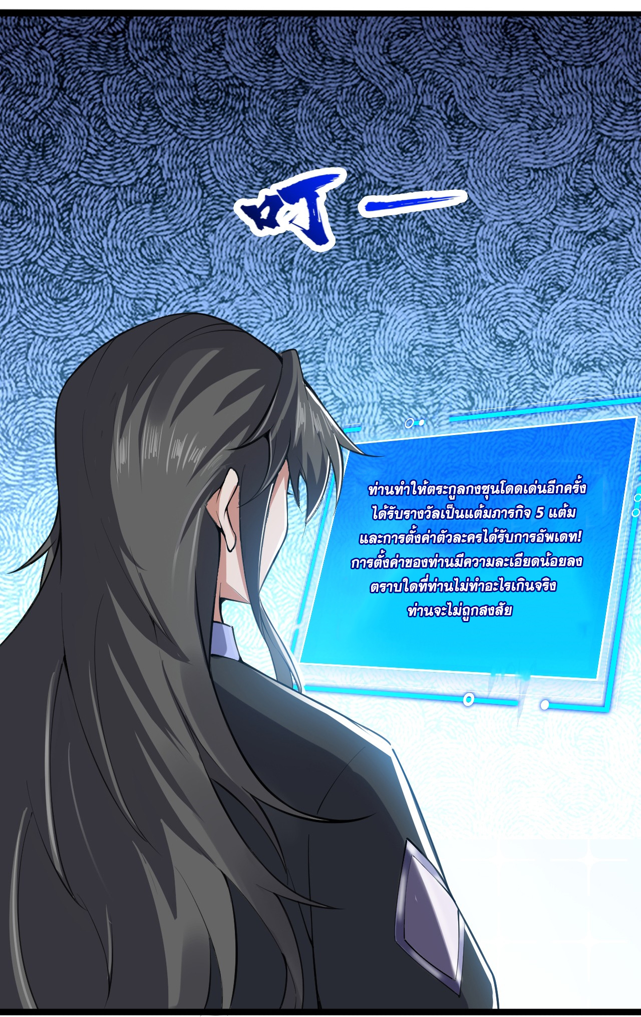 ข้าอยู่อย่างสันโดษมากว่า 100,000 ปี (ทันจีน) ตอนที่ 84 หน้า 3