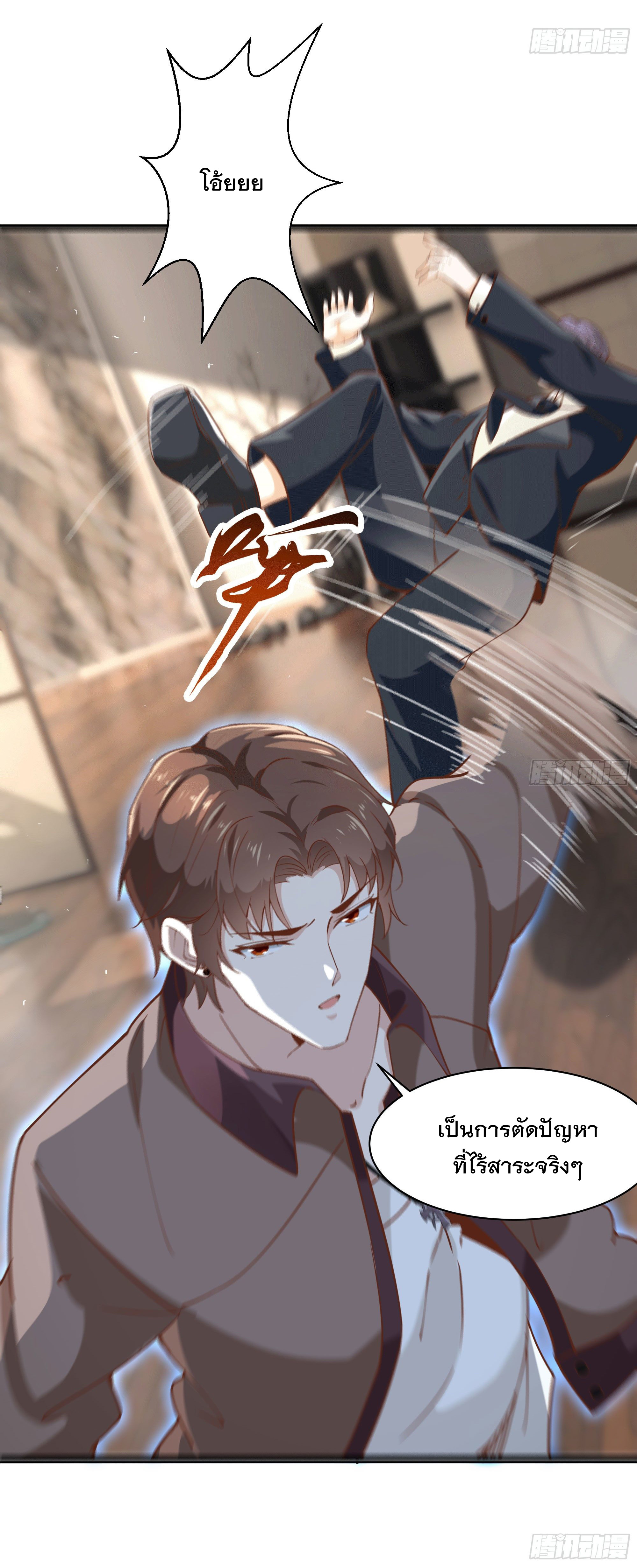 พ่อของฉันเป็นเทพสงครามที่แข็งแกร่งที่สุด ตอนที่ 13 หน้า 24