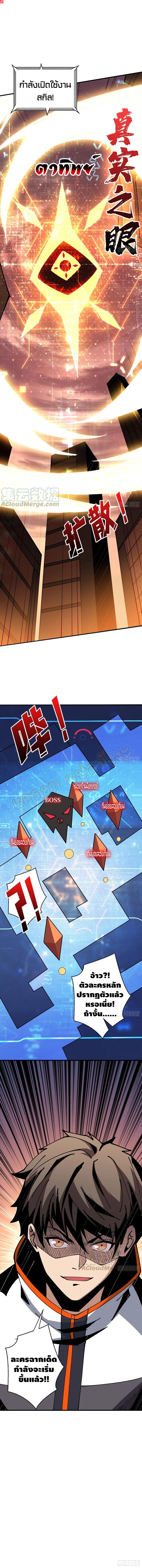 King Account at the Start ตอนที่ 80 หน้า 4