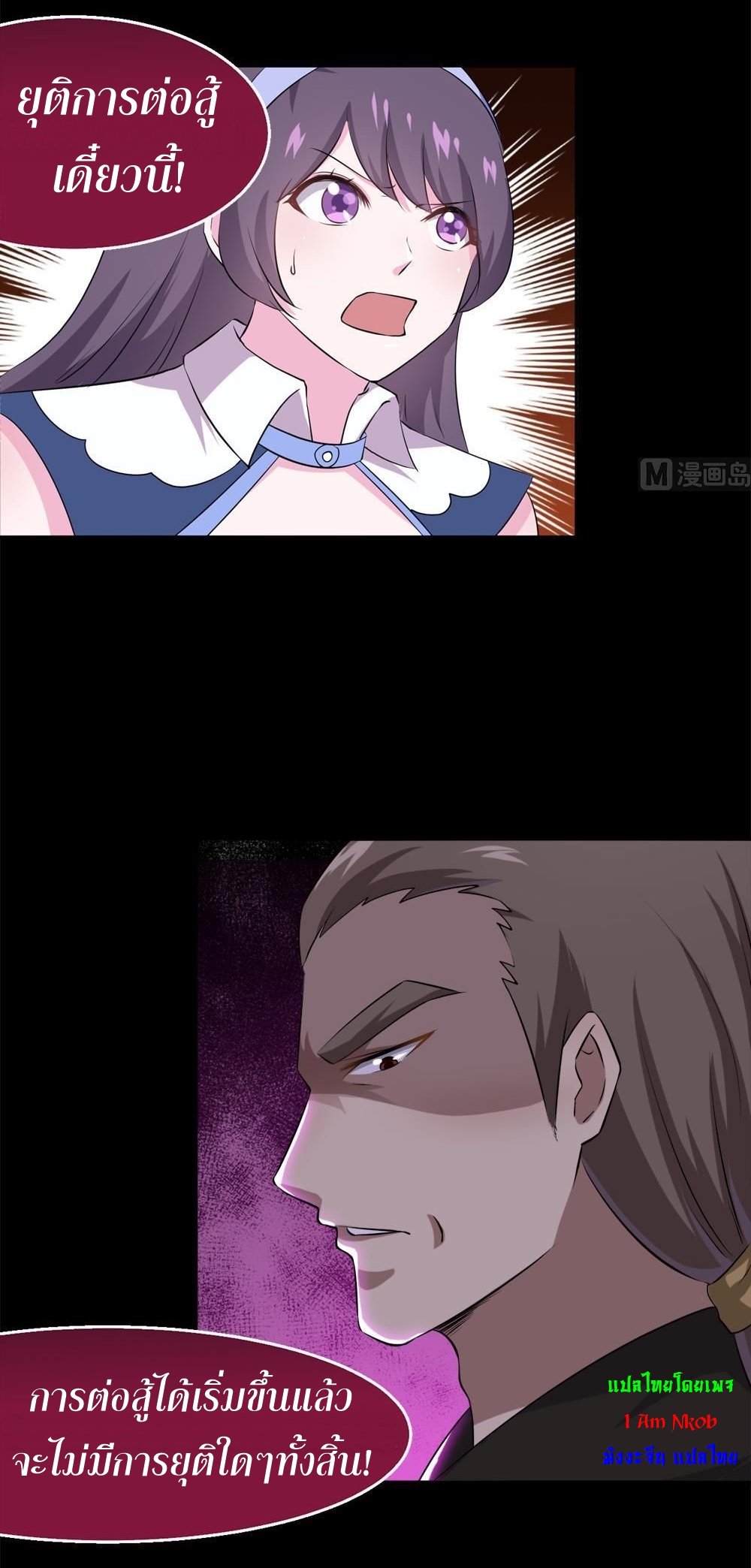 มหาจอมปราชญ์ ปราณเทวะ ตอนที่ 33 หน้า 4