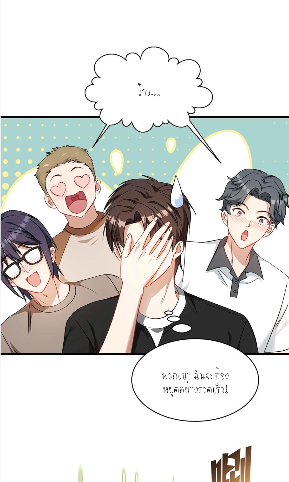 ผมไปเกาะสาวสวยกิน, แต่ตอนนี้ฉันเป็นคนร่ำรวยแล้ว~ ตอนที่ 65 หน้า 43