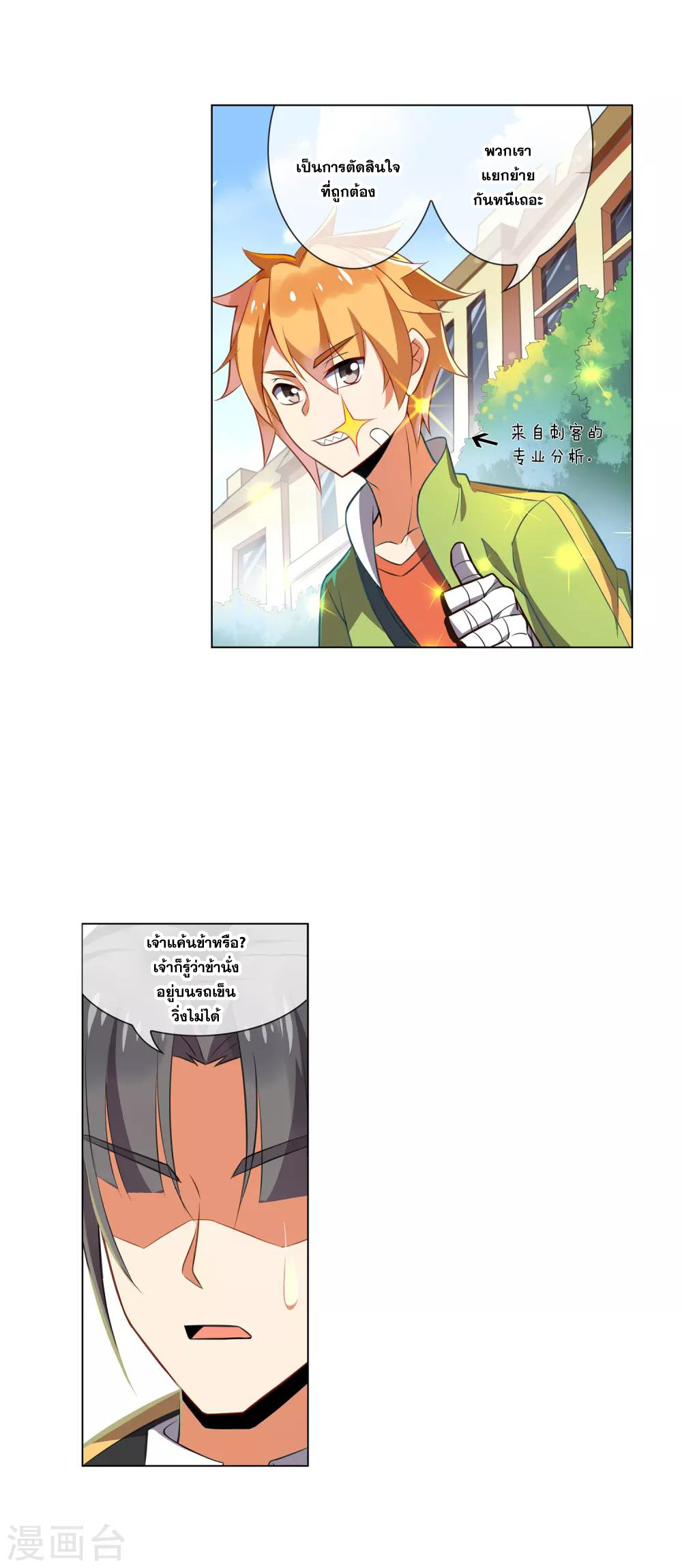 การจุติของมหาเวทย์ ผู้ไร้พ่าย ตอนที่ 26 หน้า 22