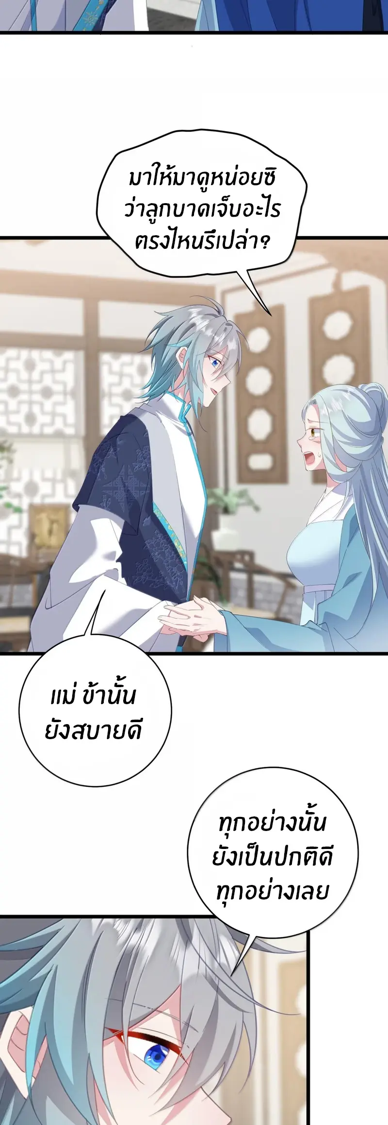 Crash into the body of the emperor's daughter ตอนที่ 61 หน้า 8