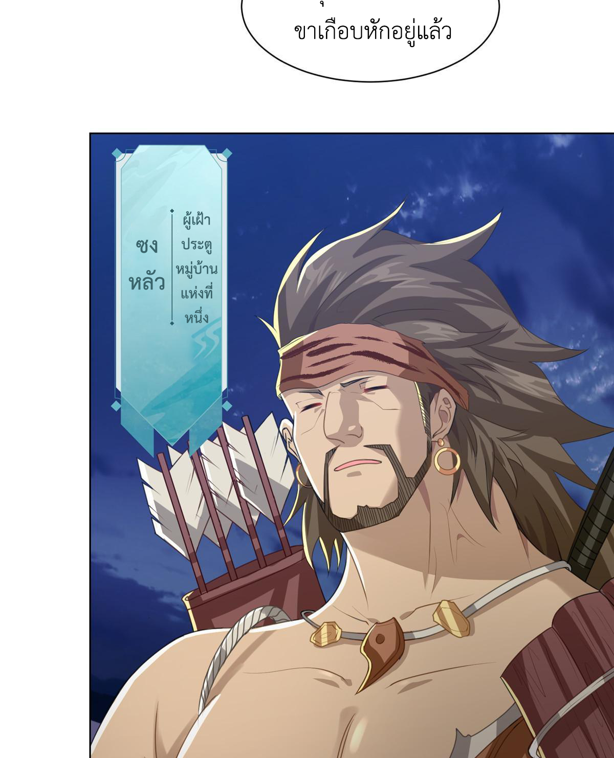 (ชนจีน) Dragon Master (จูหมิง นักรบเซียนมังกร) ตอนที่ 140 หน้า 29