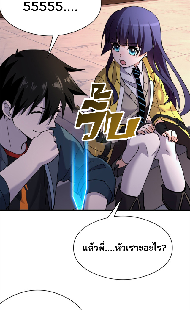 โคตรเทพร้านสัตว์อสูร ตอนที่ 71 หน้า 34