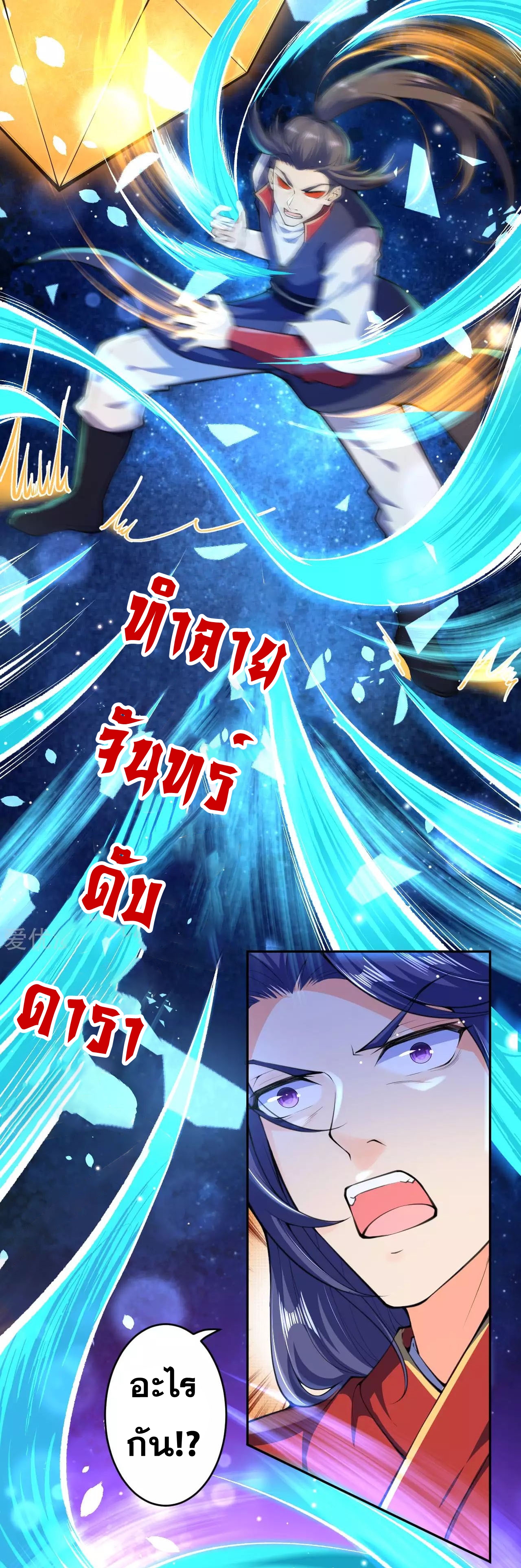 Against the Gods - อสูรพลิกฟ้า ตอนที่ 218 หน้า 12