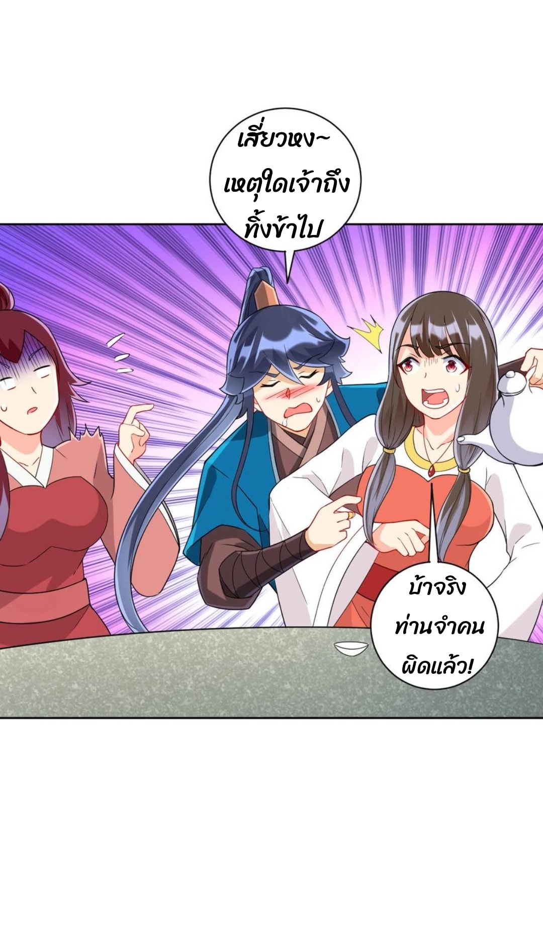 ข้ารับใช้ชั้นหนึ่ง ตอนที่ 174 หน้า 10