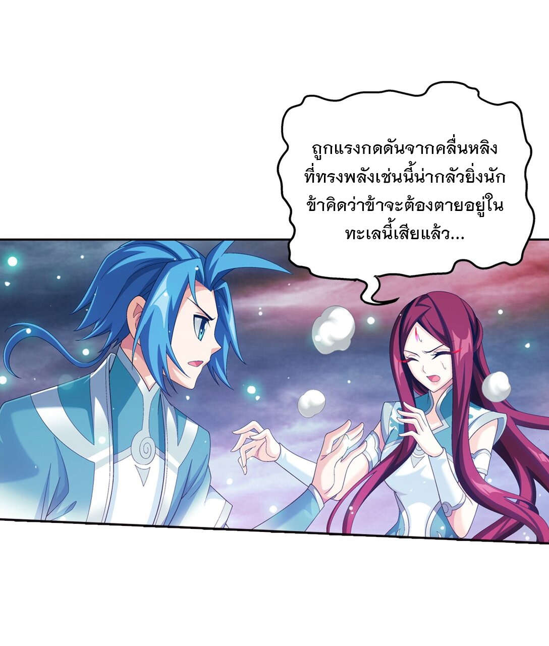 Da Zhu Zai ศึกปรมาจารย์สะท้านฟ้า (ชนจีน) ตอนที่ 378 หน้า 24