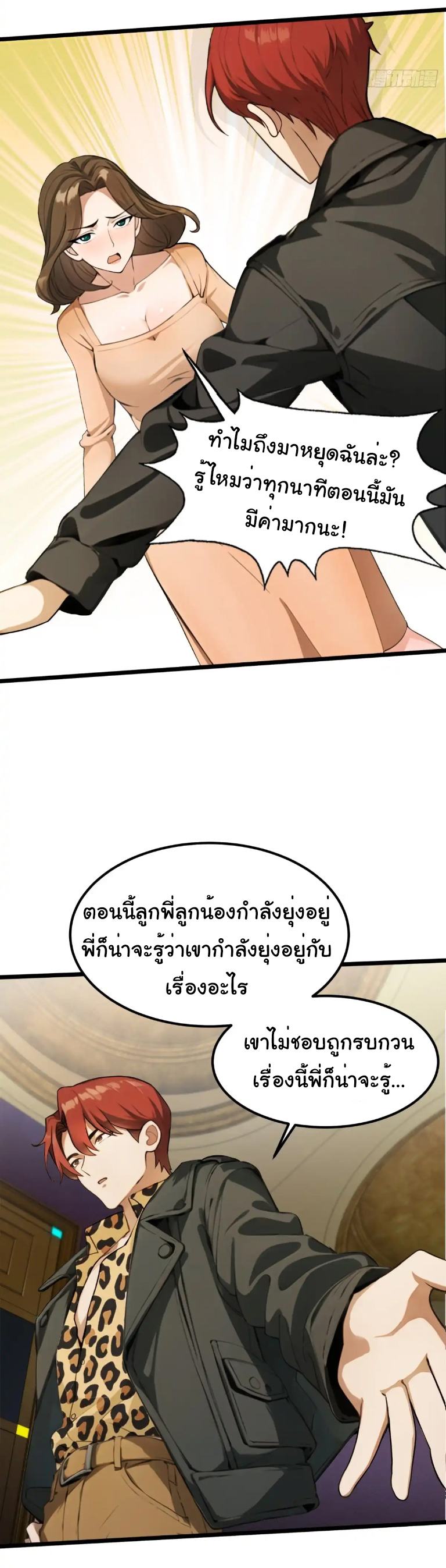 ภรรยาจักรพรรดินีกับสามีขยะ ตอนที่ 42 หน้า 8