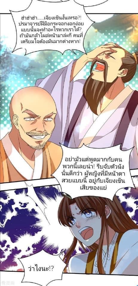 Reversal of God King ตอนที่ 44 หน้า 6