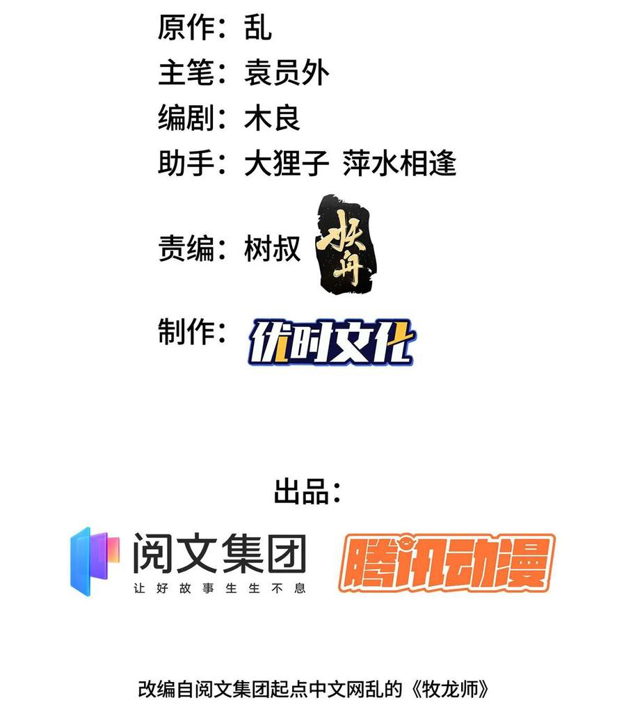 (ชนจีน) Dragon Master (จูหมิง นักรบเซียนมังกร) ตอนที่ 63 หน้า 3