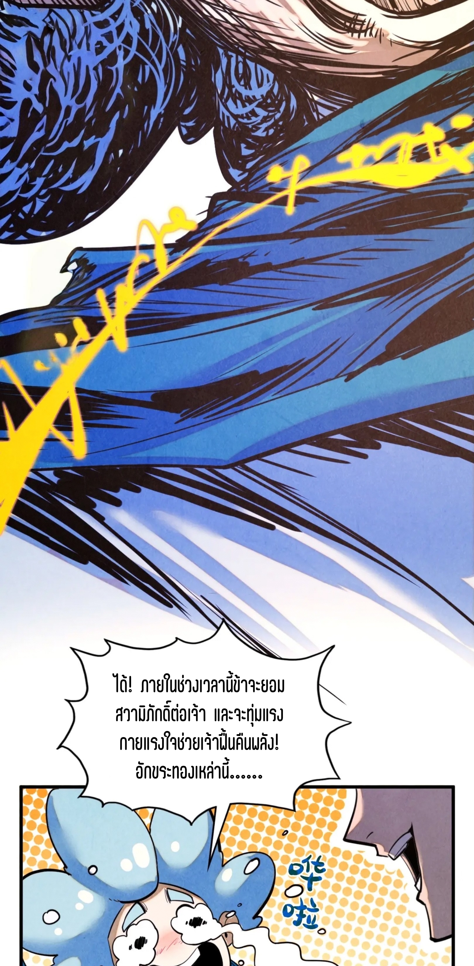 มหาเทพนิรันดร์กาล ตอนที่ 299 หน้า 12