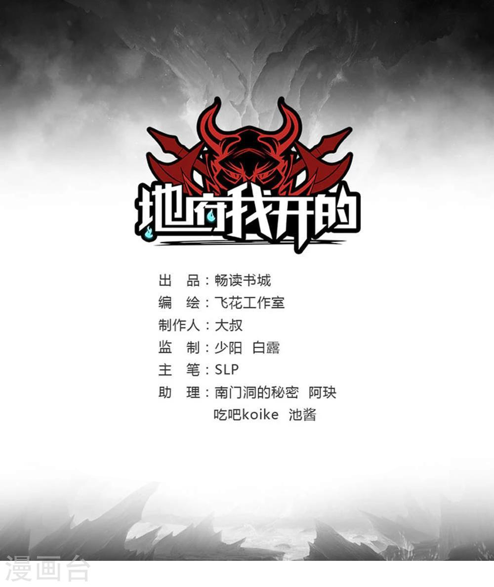 Abrí las puertas de el infierno ข้าเปิดแดนยมโลก ตอนที่ 28 หน้า 2