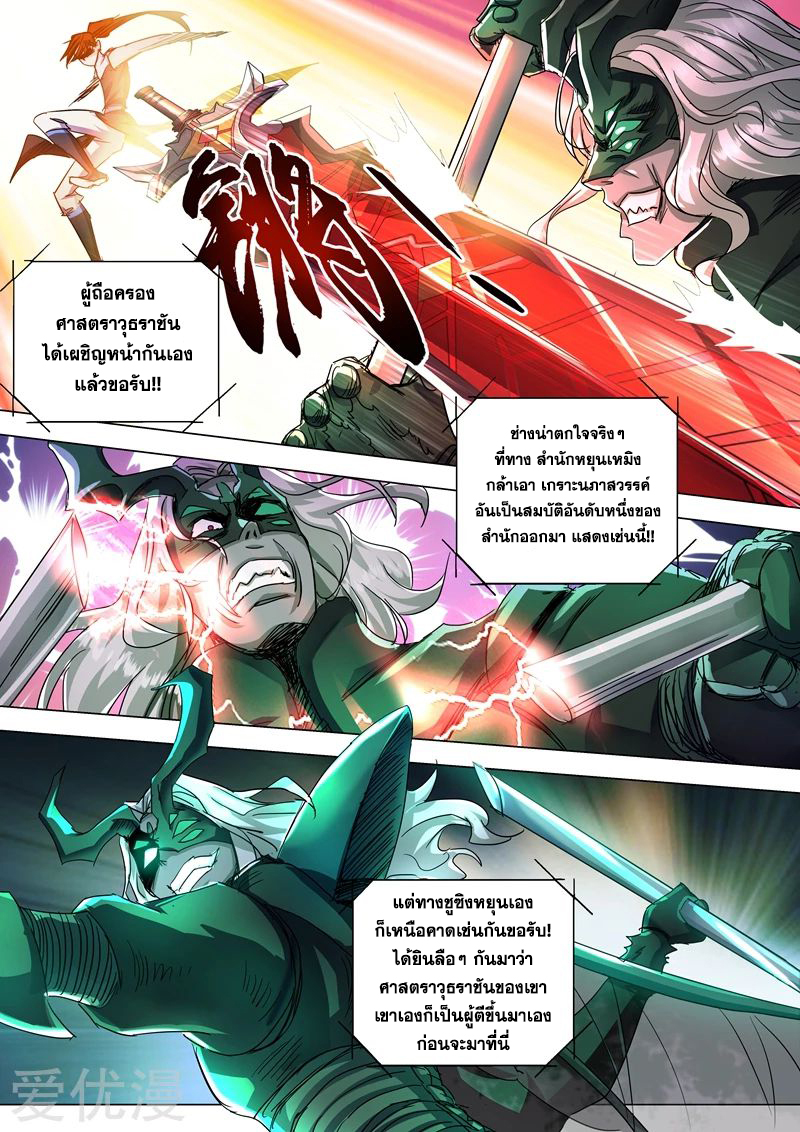 ดาบวิญญาณราชัน spirit sword sovereign ตอนที่ 233 หน้า 5