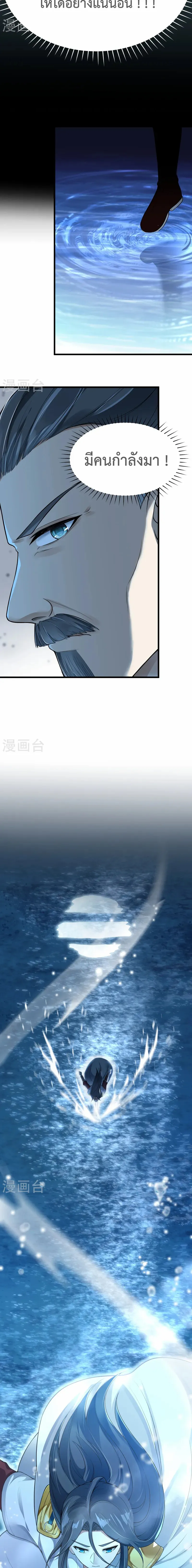 (ทันจีน) Back To The Emperor (ซูเฉิน จักรพรรดิเซียนกลับชาติ) ตอนที่ 6 หน้า 3