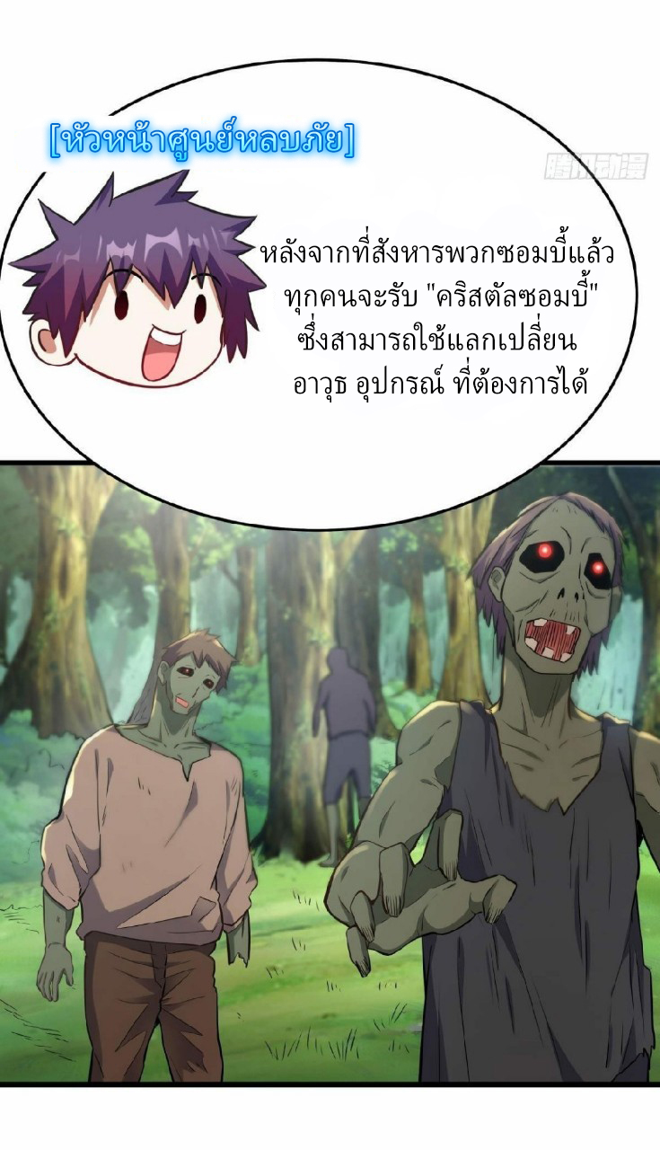 ผมพึ่งกลายเป็นคนรวยที่สุดในวันสิ้นโลก ตอนที่ 21 หน้า 15