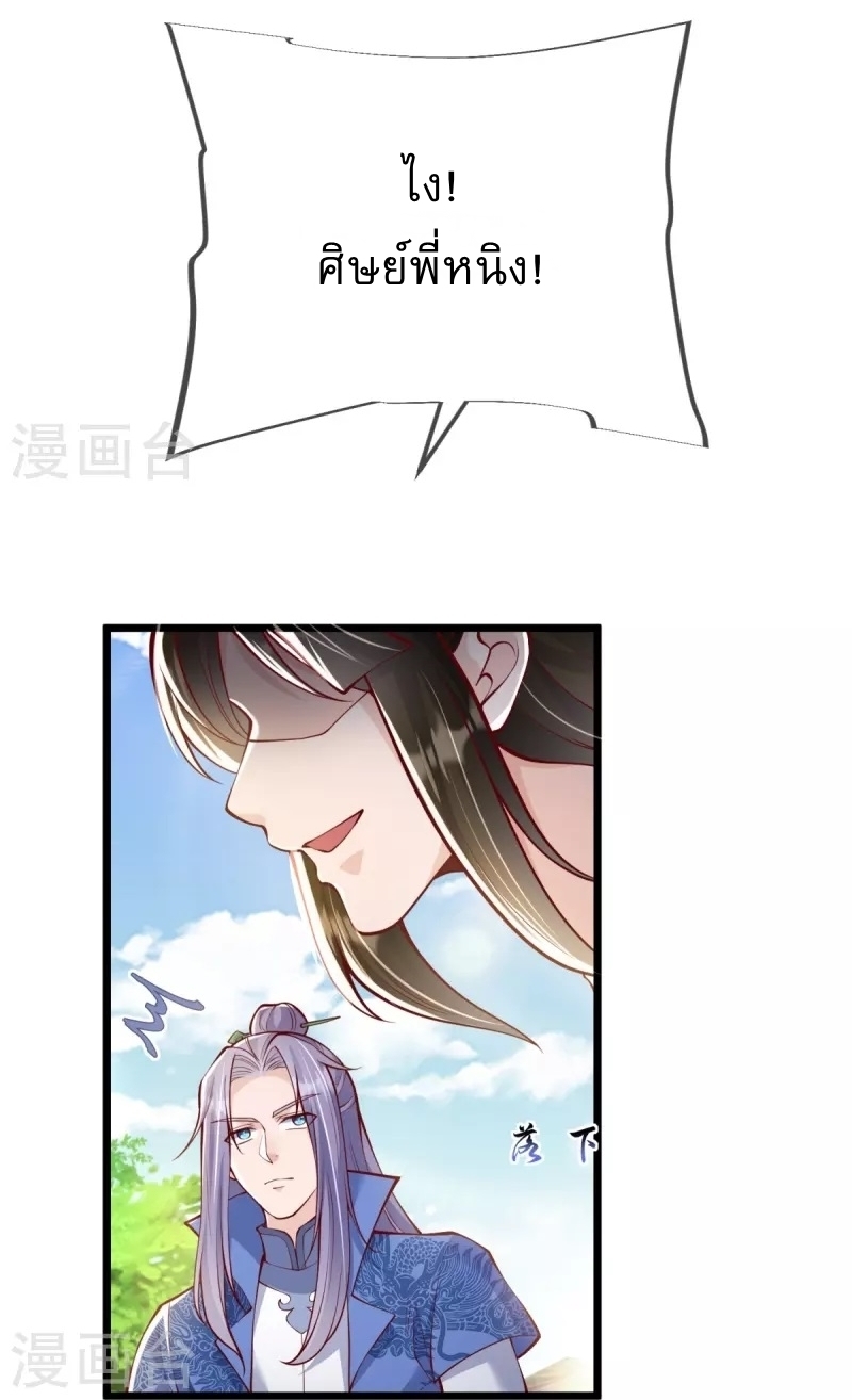 Ultimate Sovereign ยอดราชันย์แห่งใต้หล้า ตอนที่ 17 หน้า 21