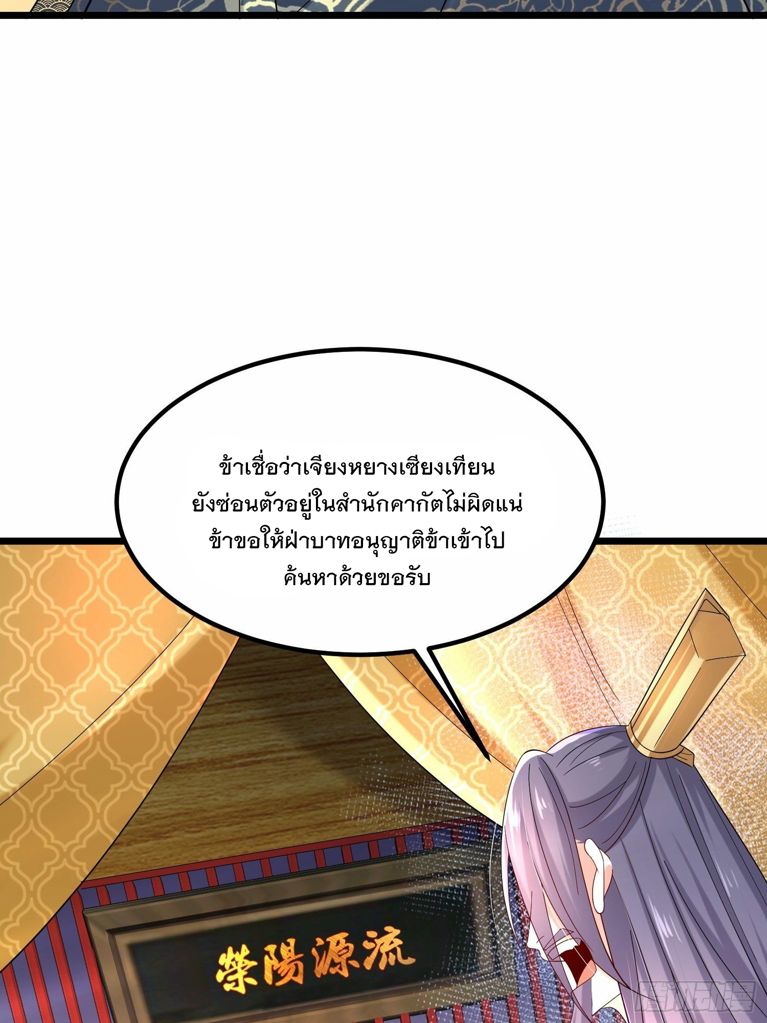 เทพกระบี่มรณะ (ชนจีน) ตอนที่ 46 หน้า 20