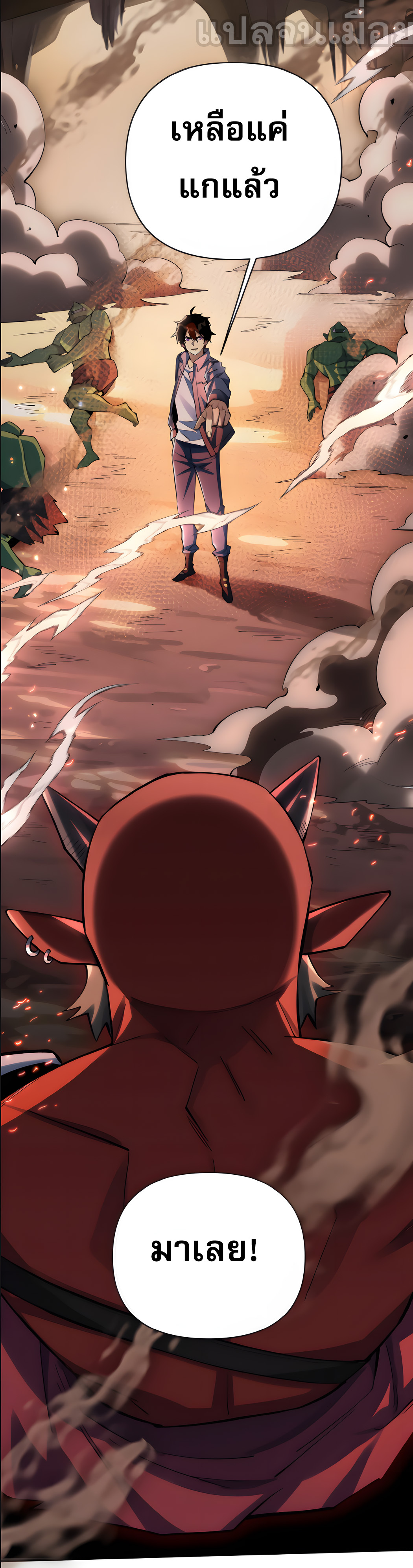 ช่วงชิงพรสวรรค์ ฉันขอเป็นพระเจ้า! ตอนที่ 6 หน้า 17