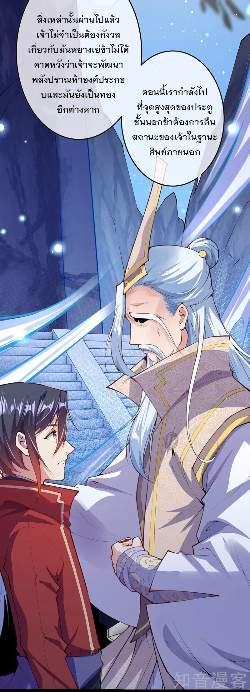 อาณาจักรดาบอมตะ ตอนที่ 5 หน้า 33