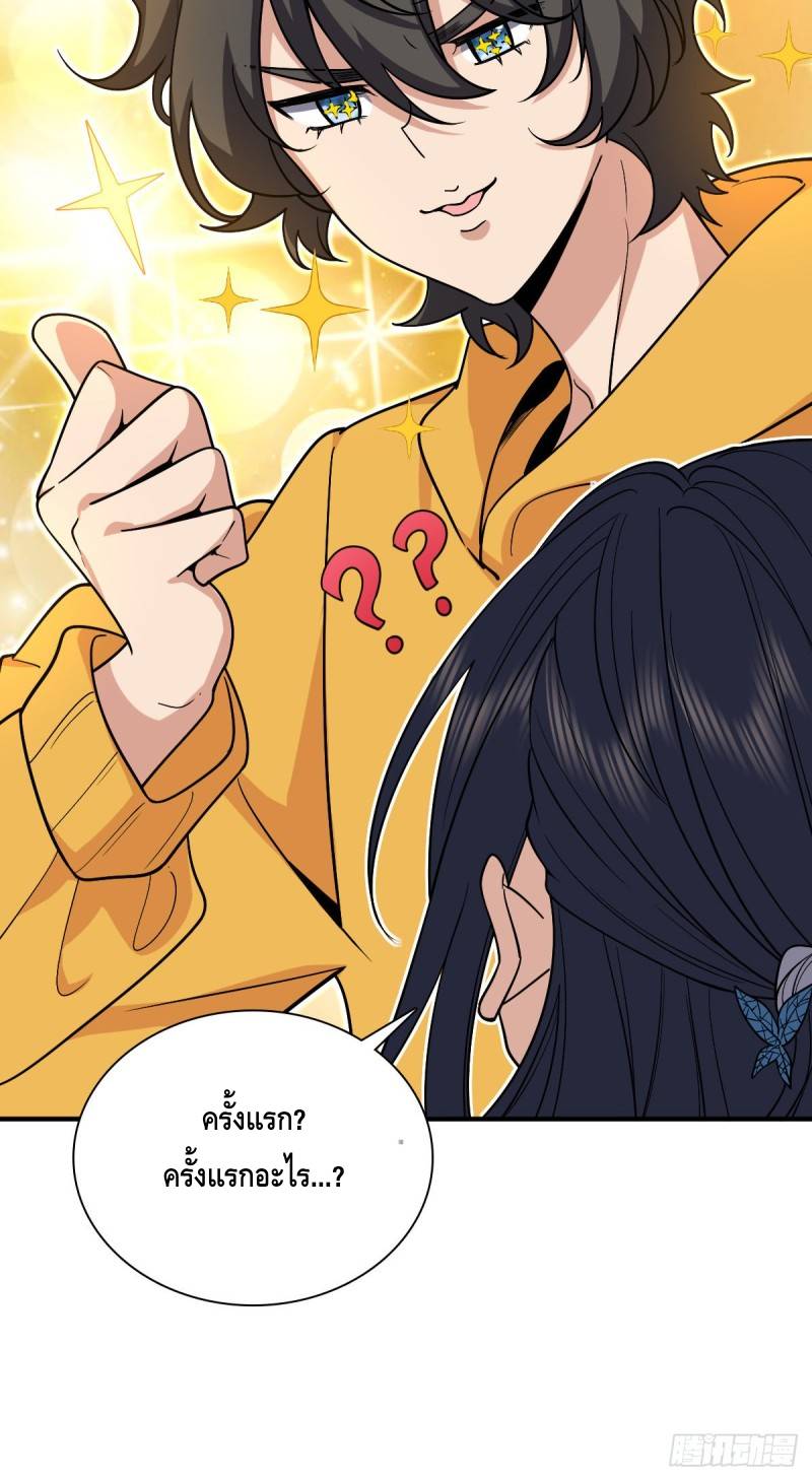 ภรรยาผมเป็นผู้ฝึกตนเมื่อพันปีก่อน ตอนที่ 28 หน้า 30