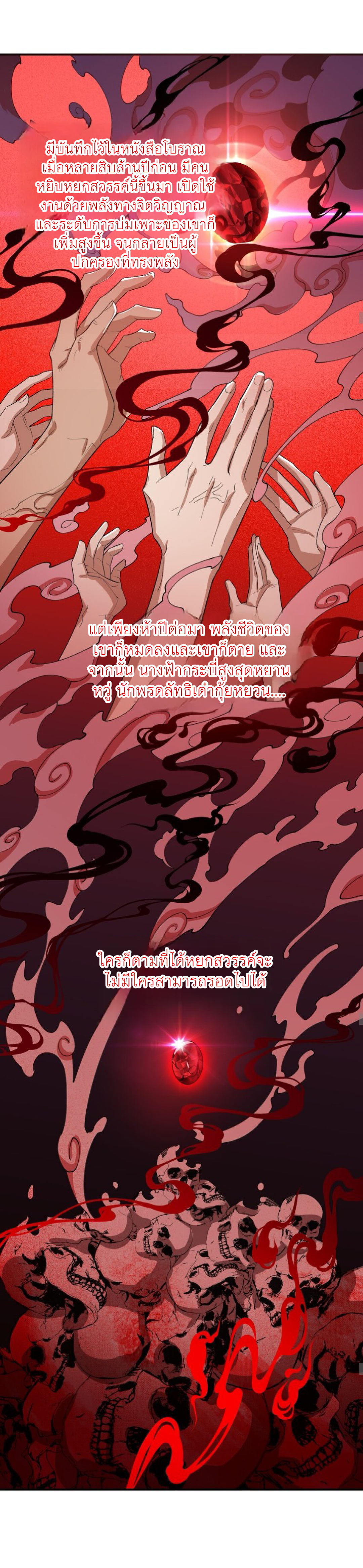 (โลกแห่งการบ่มเพาะพลังอมตะ) ตอนที่ 20 หน้า 18