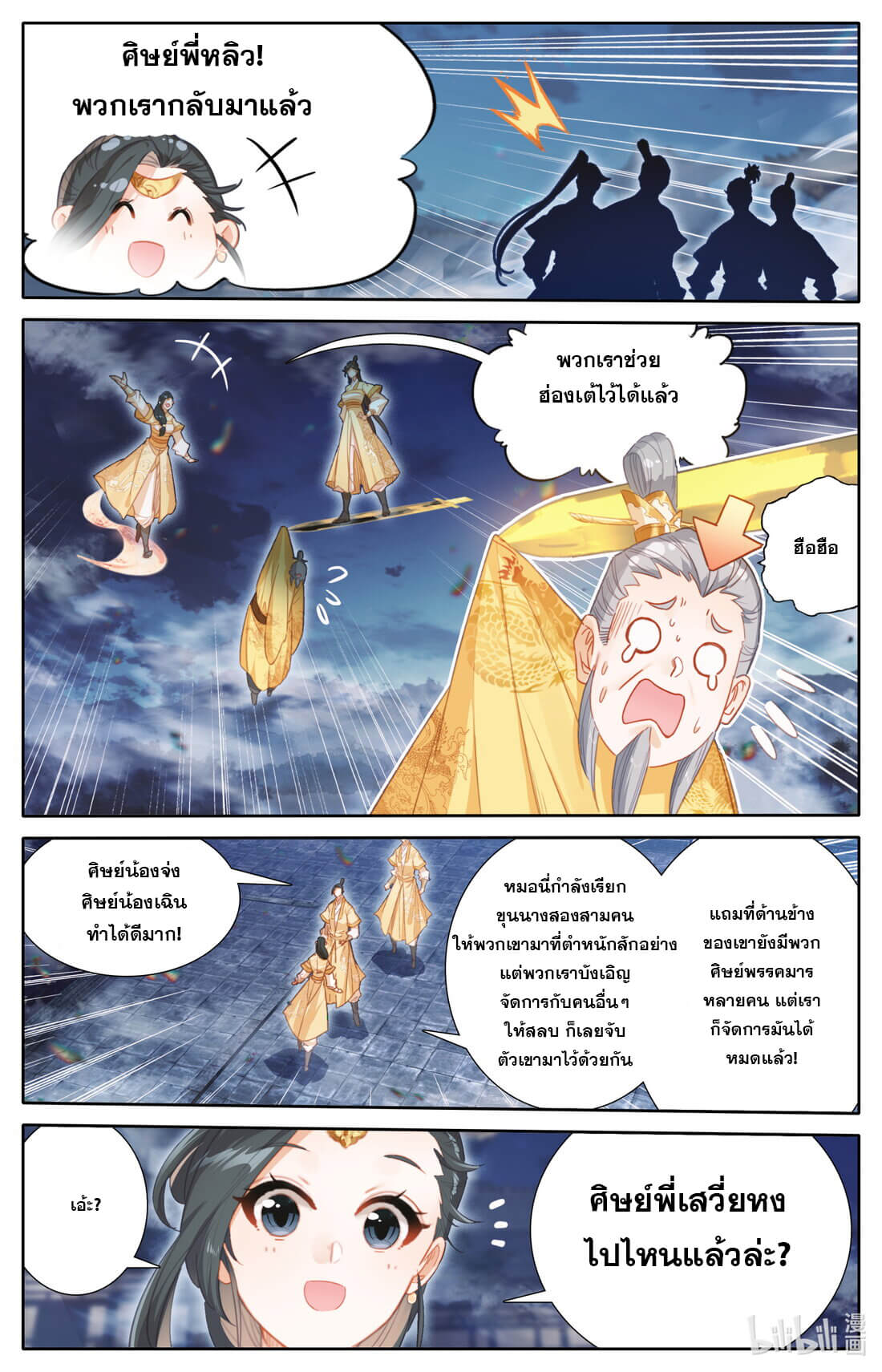 A record of a mortal's journey to immortality(ทันจีน) ตอนที่ 156 หน้า 10