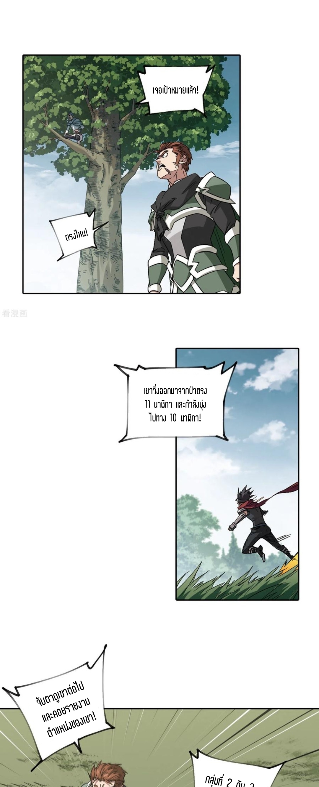 จอมเวทย์กังฟู ตอนที่ 108 หน้า 12