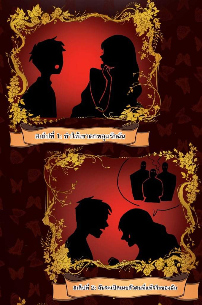 การกลับมาของวายร้าย ตอนที่ 16 หน้า 8