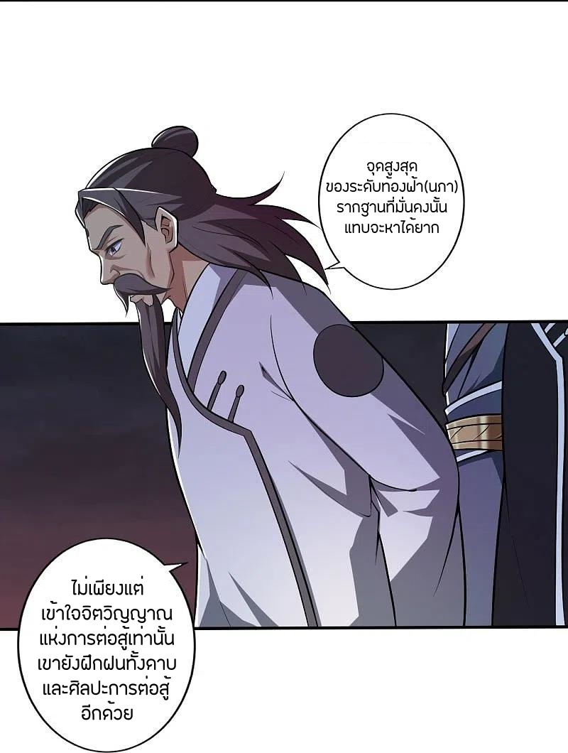 One Sword Reigns Supreme ตอนที่ 149 หน้า 11