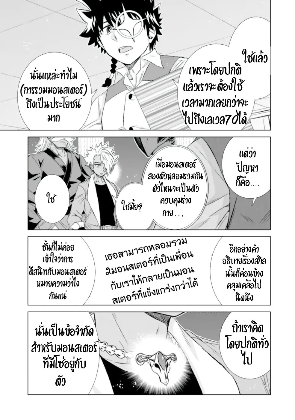 Isekai de Tadahitori no Mamono Tsukai ตอนที่ 30 หน้า 12