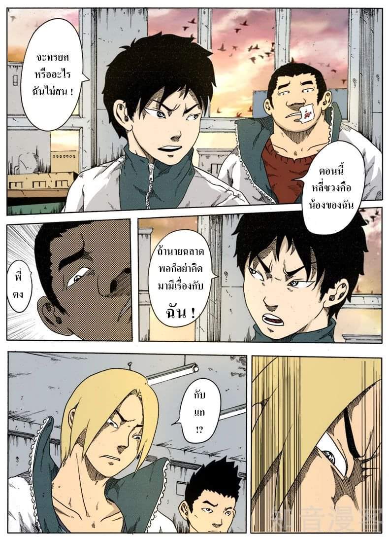 Xie wen dong ตอนที่ 6 หน้า 9