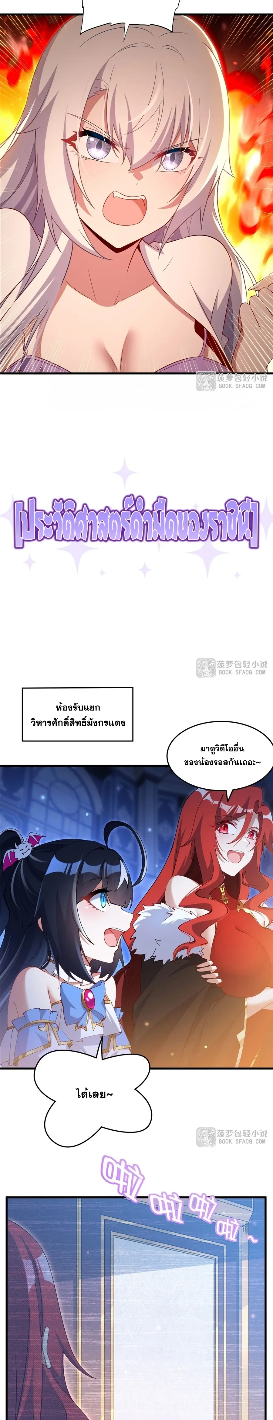 Shut Up, Evil Dragon! หุบปากซะยัยมังกรร้ายข้าไม่อยากมีลูกกับเจ้าอีกแล้ว ตอนที่ 43 หน้า 16