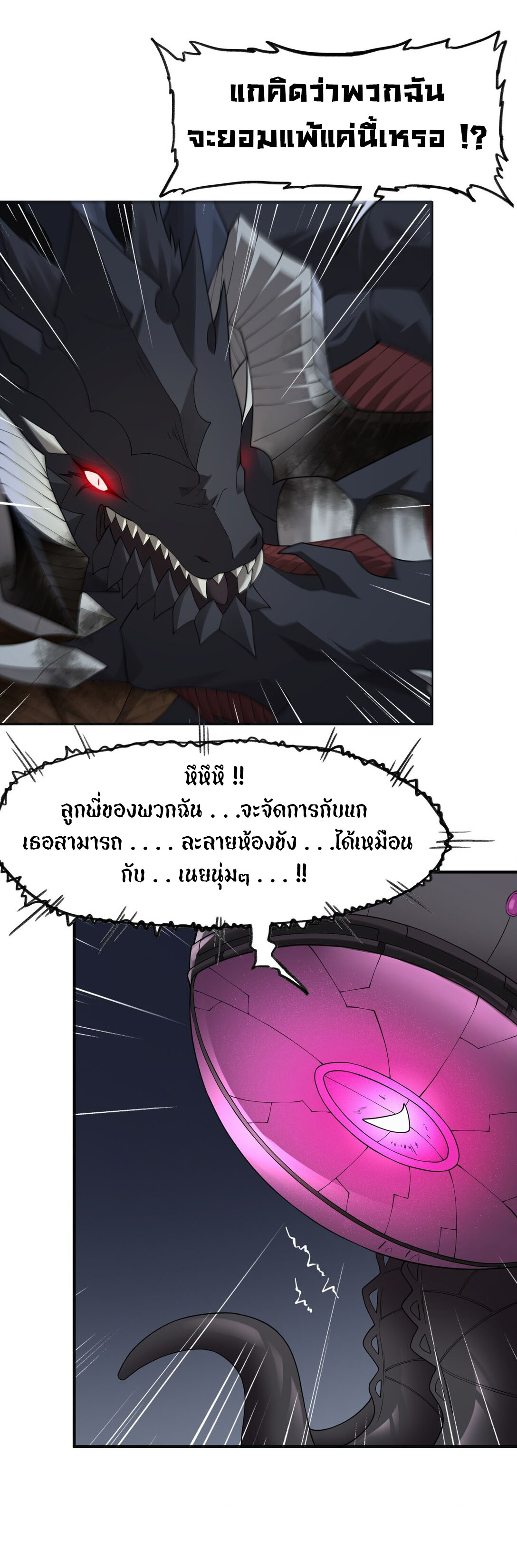 อัจฉริยะสุดชั่วร้ายสายแปรธาตุ ตอนที่ 6 หน้า 18