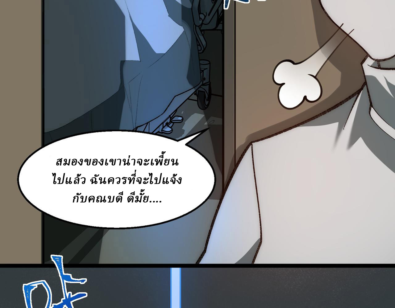 I created an Urban Legend ตอนที่ 42 หน้า 81