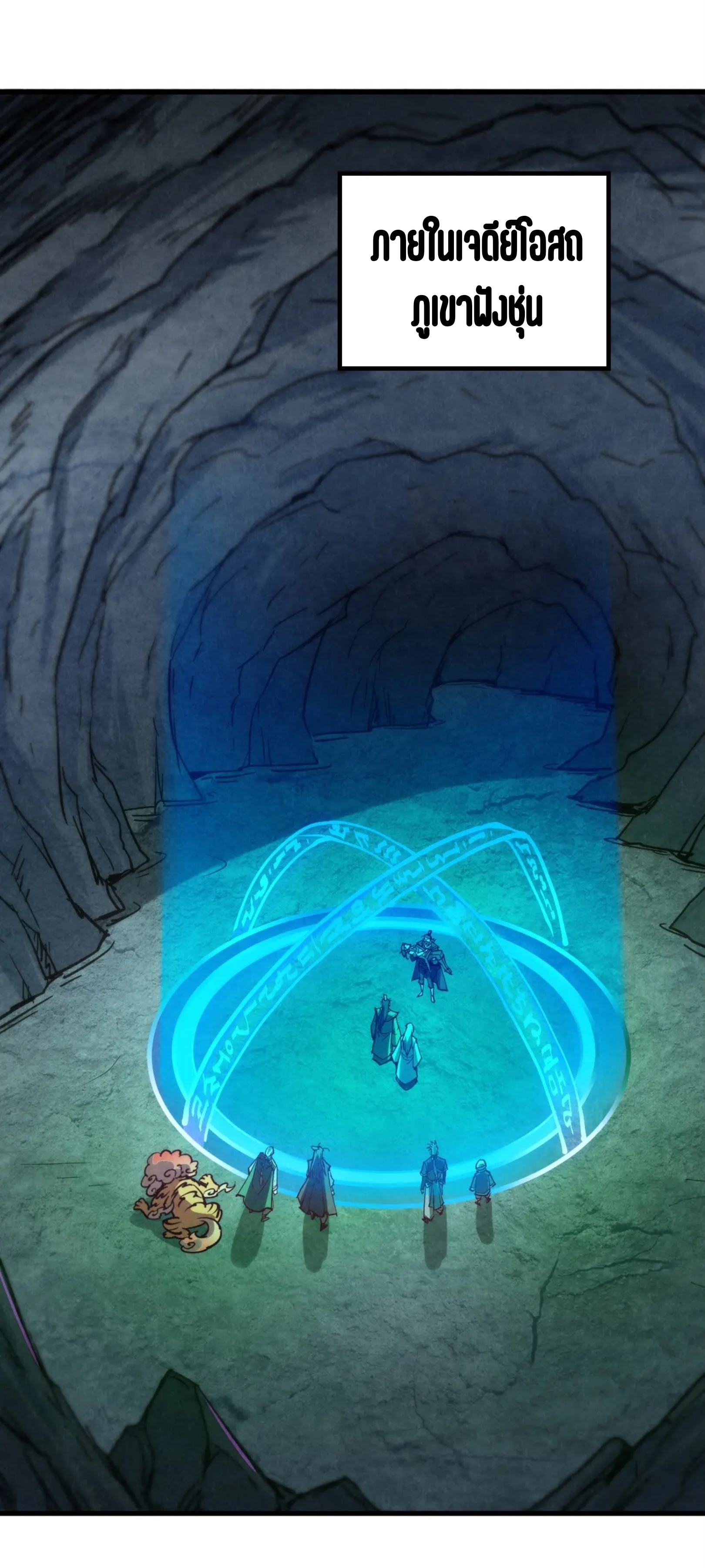 มหาเทพนิรันดร์กาล ตอนที่ 62 หน้า 17