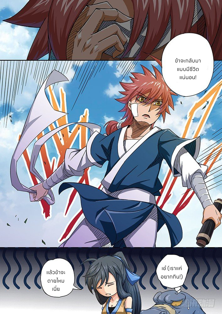 Wu Fist ตอนที่ 4 หน้า 14