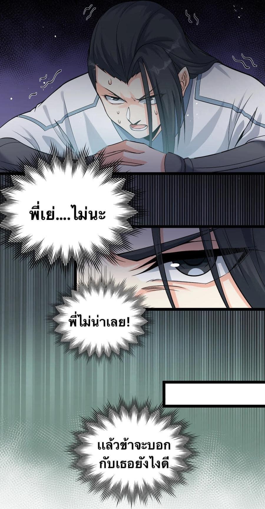 มหาบุรุษ ในตำนาน ตำนานที่หลับใหล (ศิษย์เบิ้มๆ) ตอนที่ 81 หน้า 3