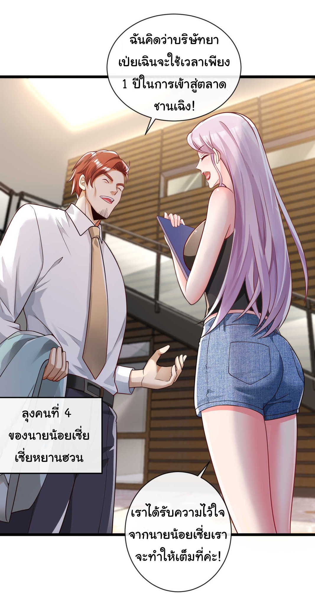 Chu Chen, the trash son-in-law ตอนที่ 26 หน้า 11