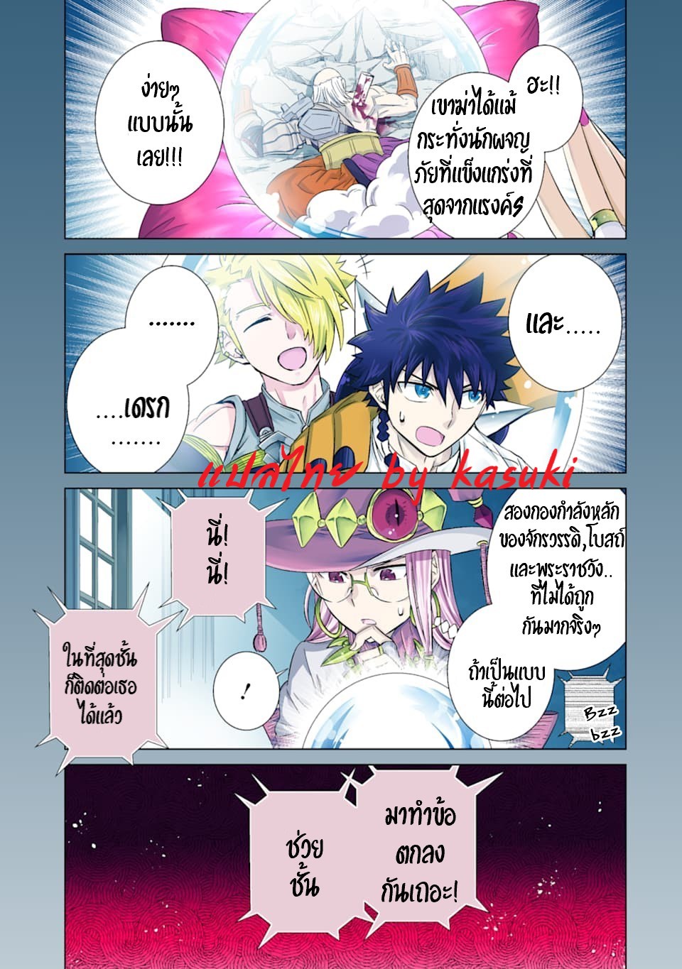 Isekai de Tadahitori no Mamono Tsukai ตอนที่ 23 หน้า 2