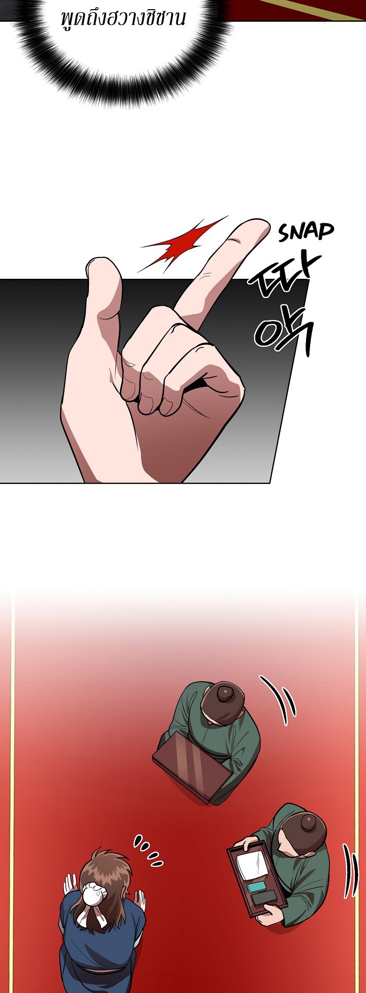 0.3 ราชามังกรเพลิง (จบซีซัน 1) ตอนที่ 15 หน้า 28