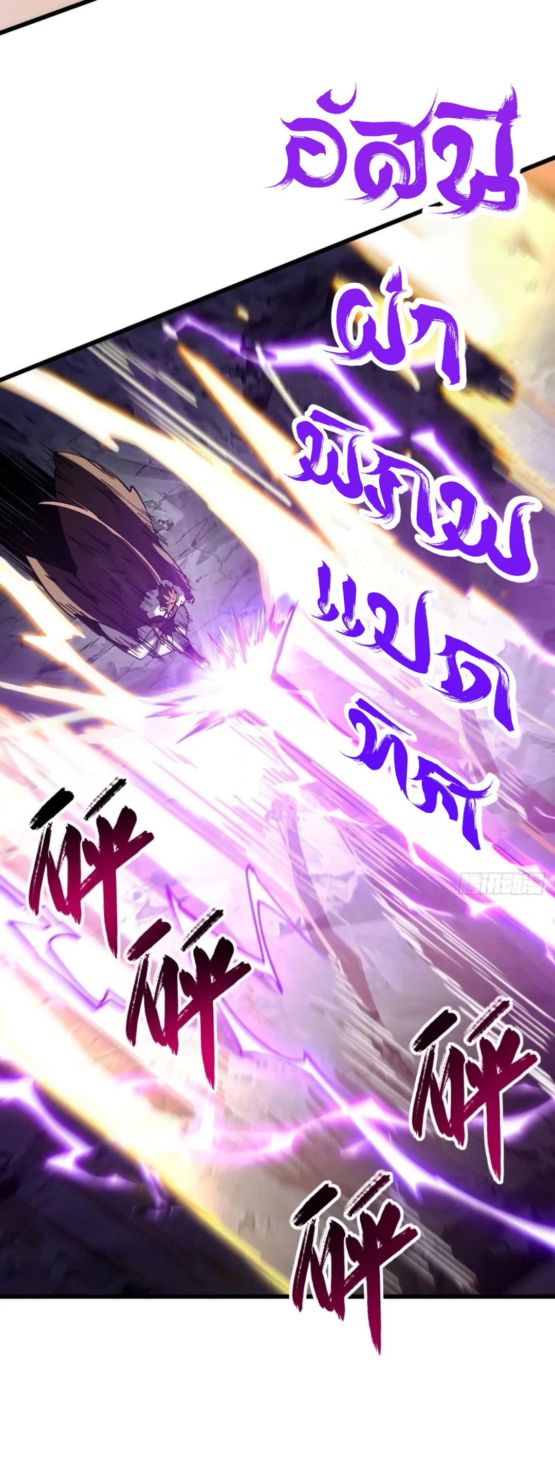 กำเนิดร่างเทวะบรรพกาล ตอนที่ 50 หน้า 36