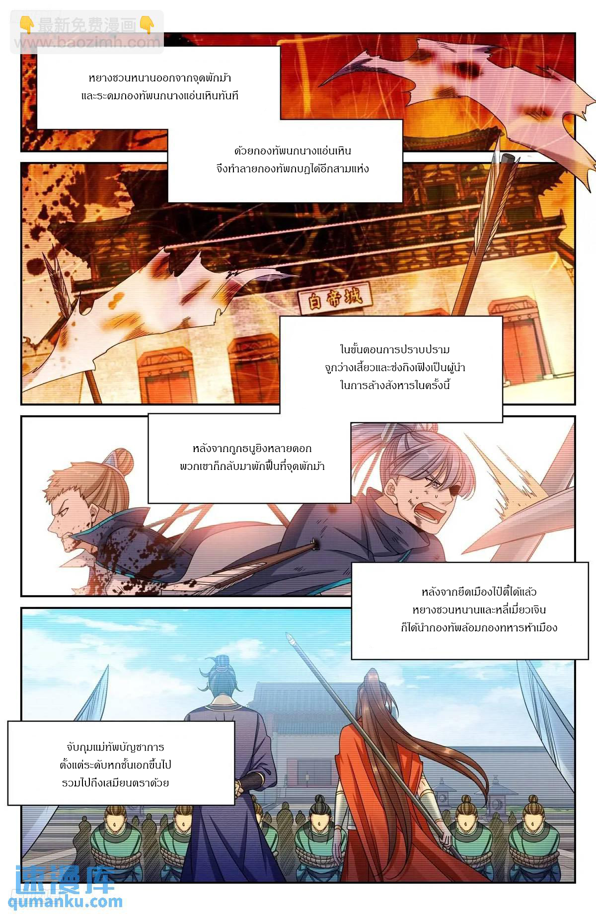 ผู้พิทักษ์รัตติกาล ตอนที่ 276 หน้า 2